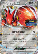Scizor ex - 210/SV-P (210/SV-P) - SVP Promotional Cards