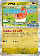 Tatsugiri - 201/SV-P (201/SV-P) - SVP Promotional Cards