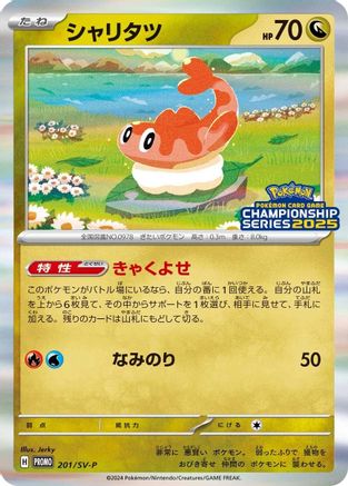 Tatsugiri - 201/SV-P (201/SV-P) - SVP Promotional Cards
