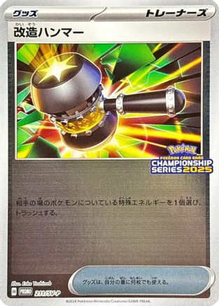 Enhanced Hammer - 211/SV-P (211/SV-P) - SVP Promotional Cards