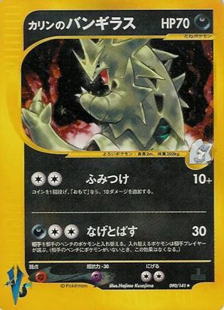 Karen's Tyranitar (090/141) - Pokemon VS