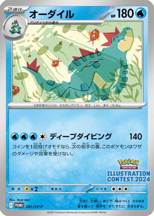 Feraligatr - 241 (241) - SVP Promotional Cards
