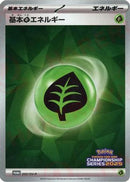 Basic Grass Energy - 202/SV-P (202/SV-P) - SVP Promotional Cards
