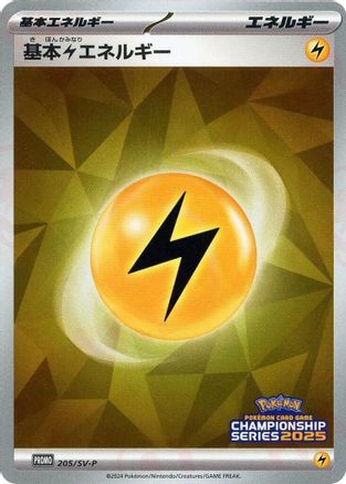Basic Lightning Energy - 205/SV-P (205/SV-P) - SVP Promotional Cards