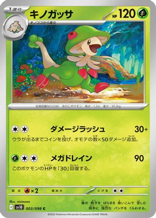 Breloom (003/098) - SV10 The Glory of Team Rocket