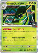 Team Rocket's Spidops (009/098) - SV10 The Glory of Team Rocket