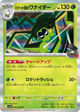 Team Rocket's Spidops (009/098) - SV10 The Glory of Team Rocket