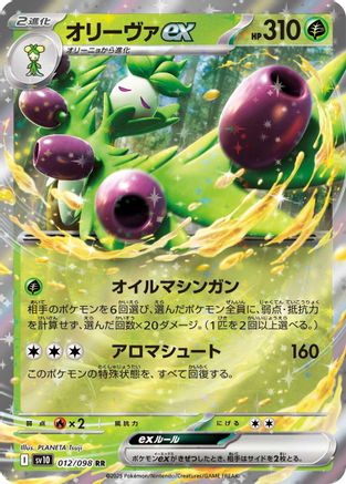 Arboliva ex [SV10 - 012/098]
