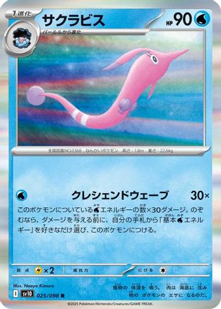 Gorebyss (025/098) - SV10 The Glory of Team Rocket