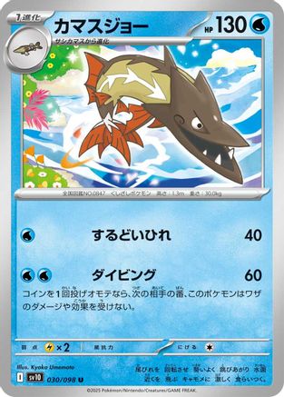 Barraskewda (030/098) - SV10 The Glory of Team Rocket