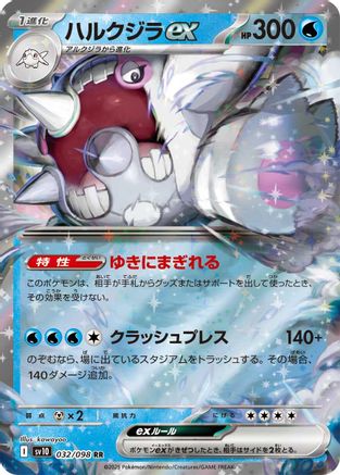 Cetitan ex (032/098) - SV10 The Glory of Team Rocket