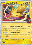 Team Rocket's Zapdos (033/098) - SV10 The Glory of Team Rocket