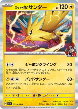 Team Rocket's Zapdos (033/098) - SV10 The Glory of Team Rocket