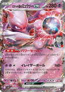 Team Rocket's Mewtwo ex (039/098) - SV10 The Glory of Team Rocket