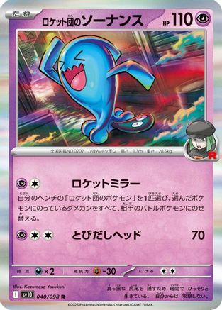 Team Rocket's Wobbuffet (040/098) - SV10 The Glory of Team Rocket