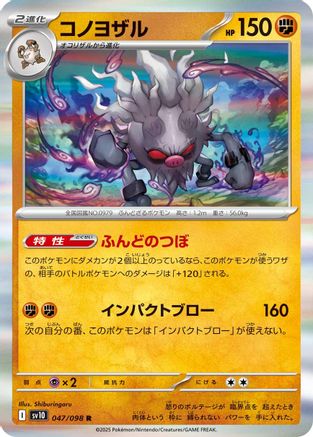 Annihilape (047/098) - SV10 The Glory of Team Rocket