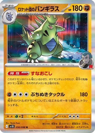 Team Rocket's Tyranitar (050/098) - SV10 The Glory of Team Rocket