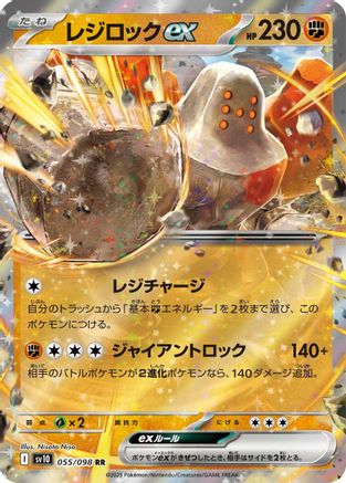 Regirock ex (055/098) - SV10 The Glory of Team Rocket