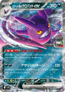 Team Rocket's Crobat ex (066/098) - SV10 The Glory of Team Rocket