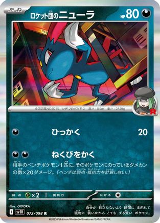 Team Rocket's Sneasel (072/098) - SV10 The Glory of Team Rocket