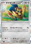 Zamazenta (075/098) - SV10 The Glory of Team Rocket