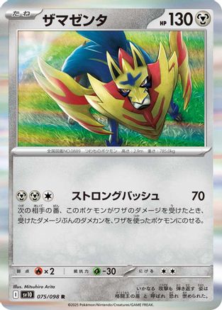 Zamazenta (075/098) - SV10 The Glory of Team Rocket