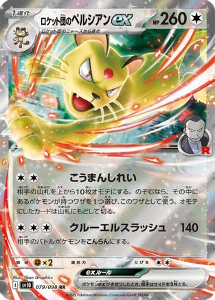 Team Rocket's Persian ex (079/098) - SV10 The Glory of Team Rocket