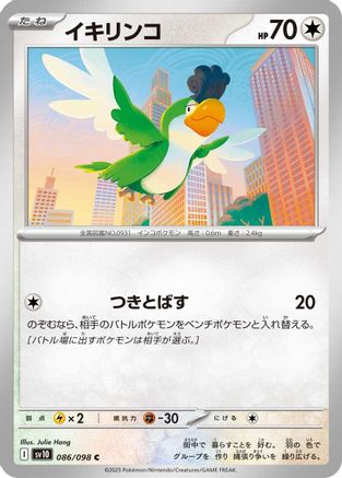 Squawkabilly (086/098) - SV10 The Glory of Team Rocket