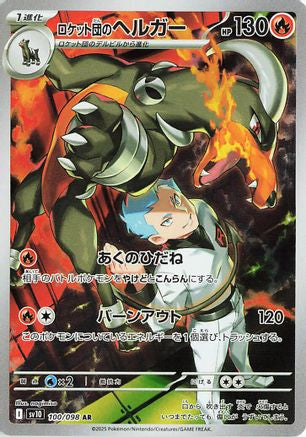 Team Rocket's Houndoom - 100/098 (100/098) - SV10 The Glory of Team Rocket