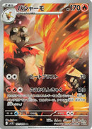 Blaziken - 101/098 [SV10 - 101/098]