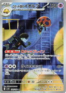 Team Rocket's Orbeetle - 104/098 (104/098) - SV10 The Glory of Team Rocket
