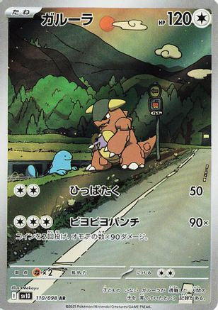 Kangaskhan - 110/098 (110/098) - SV10 The Glory of Team Rocket