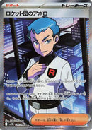 Team Rocket's Archer - 120/098 (120/098) - SV10 The Glory of Team Rocket
