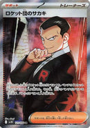 Team Rocket's Giovanni - 121/098 (121/098) - SV10 The Glory of Team Rocket