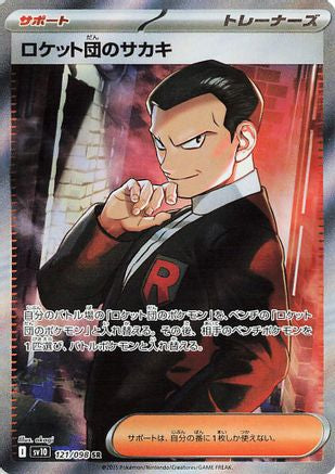 Team Rocket's Giovanni - 121/098 (121/098) - SV10 The Glory of Team Rocket