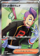Team Rocket's Petrel - 122/098 (122/098) - SV10 The Glory of Team Rocket