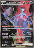 Team Rocket's Mewtwo ex - 125/098 (125/098) - SV10 The Glory of Team Rocket