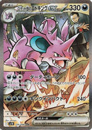 Team Rocket's Nidoking ex - 126/098 (126/098) - SV10 The Glory of Team Rocket
