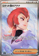 Team Rocket's Ariana - 128/098 (128/098) - SV10 The Glory of Team Rocket