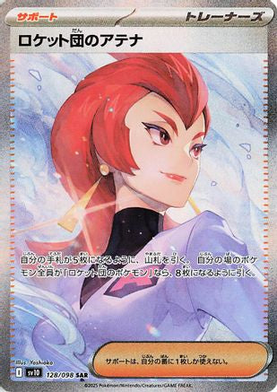 Team Rocket's Ariana - 128/098 (128/098) - SV10 The Glory of Team Rocket