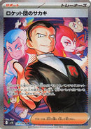 Team Rocket's Giovanni - 129/098 (129/098) - SV10 The Glory of Team Rocket