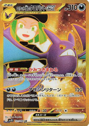 Team Rocket's Crobat ex - 131/098 [SV10 - 131/098]