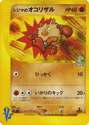 Chuck's Primeape (033/141) - Pokemon VS