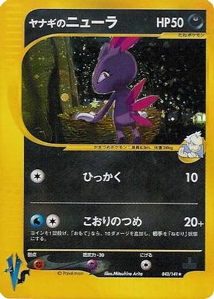 Pryce's Sneasel (043/141) - Pokemon VS