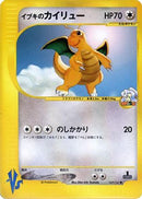 Clair's Dragonite (049/141) - Pokemon VS