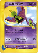 Sabrina's Xatu (055/141) - Pokemon VS