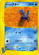 Misty's Quagsire (058/141) - Pokemon VS