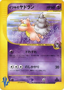 Will's Slowbro (072/141) - Pokemon VS