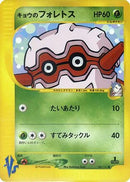 Koga's Forretress (080/141) - Pokemon VS