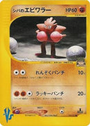 Bruno's Hitmonchan (083/141) - Pokemon VS